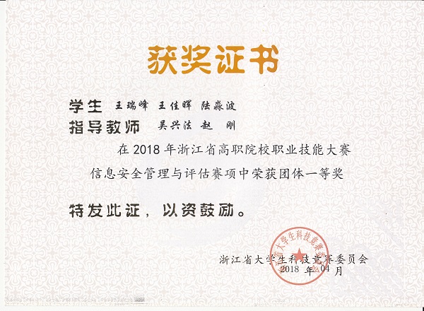 1547090095130239.jpg 2018-信息安全与管理-省一等奖_02.jpg